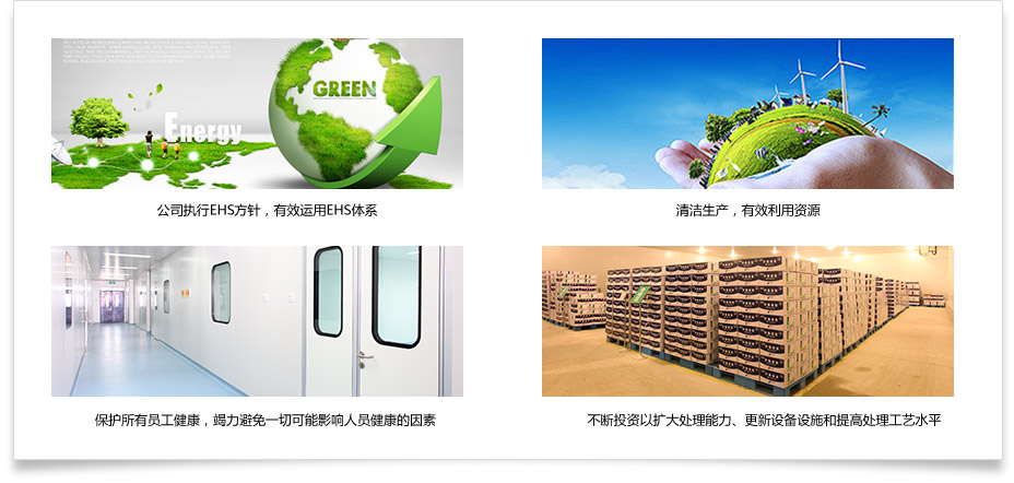 公司執行EHS方針，有效運用EHS體系
